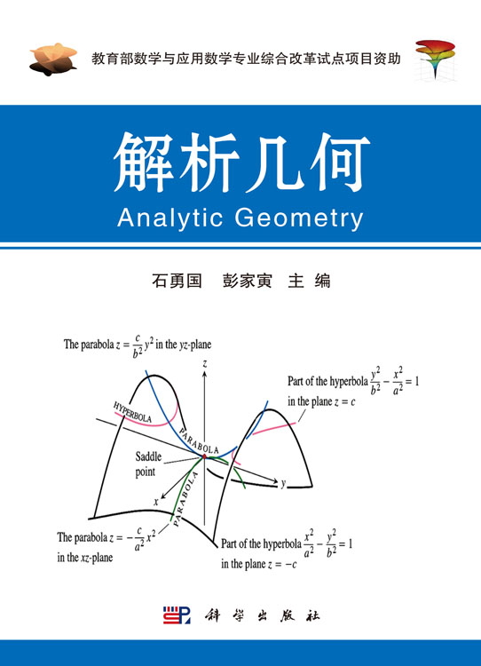 解析几何