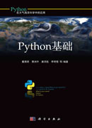 Python基础