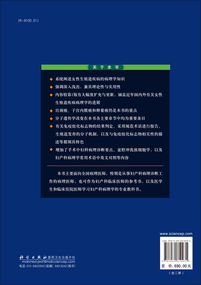 妇产科病理学：上、下卷