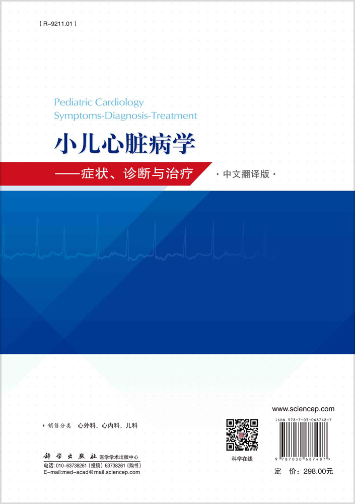 小儿心脏病学：症状、诊断与治疗
