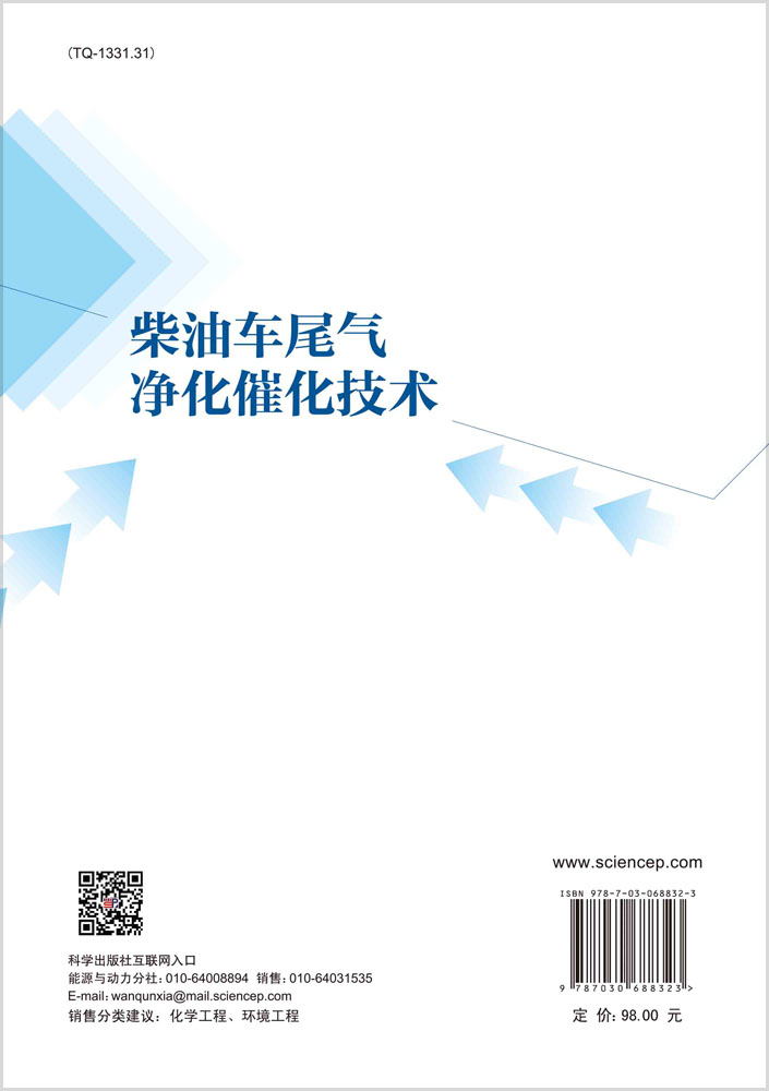 柴油车尾气净化催化技术