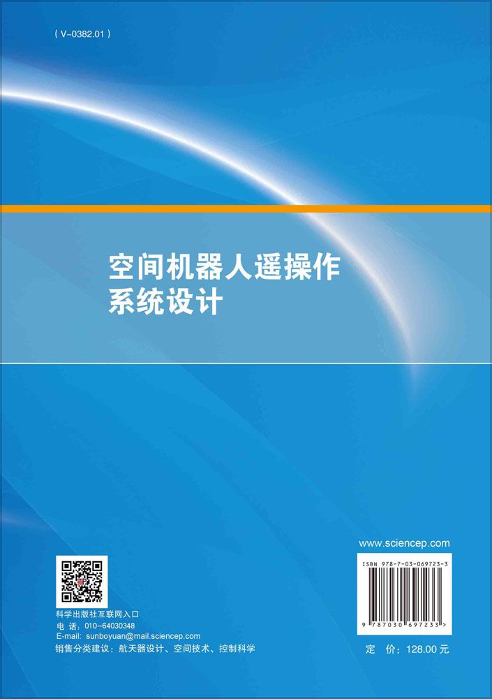 空间机器人遥操作系统设计