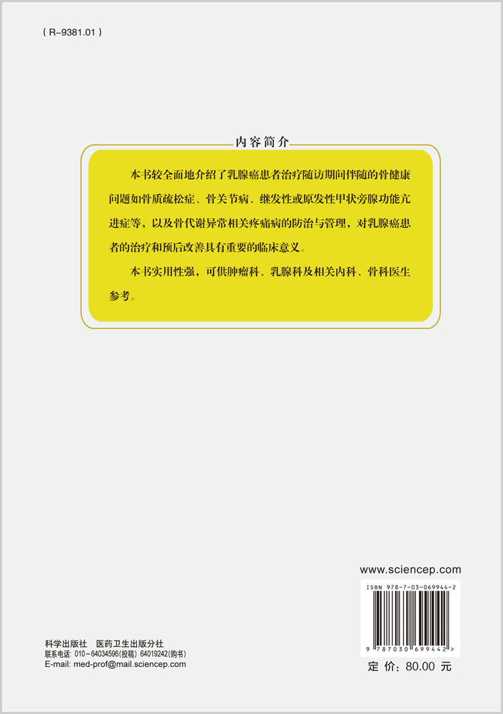 乳腺肿瘤骨代谢病学