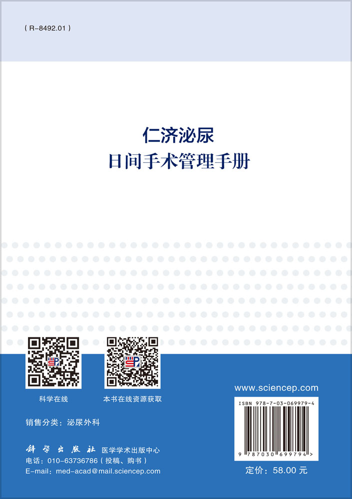 仁济泌尿日间手术管理手册