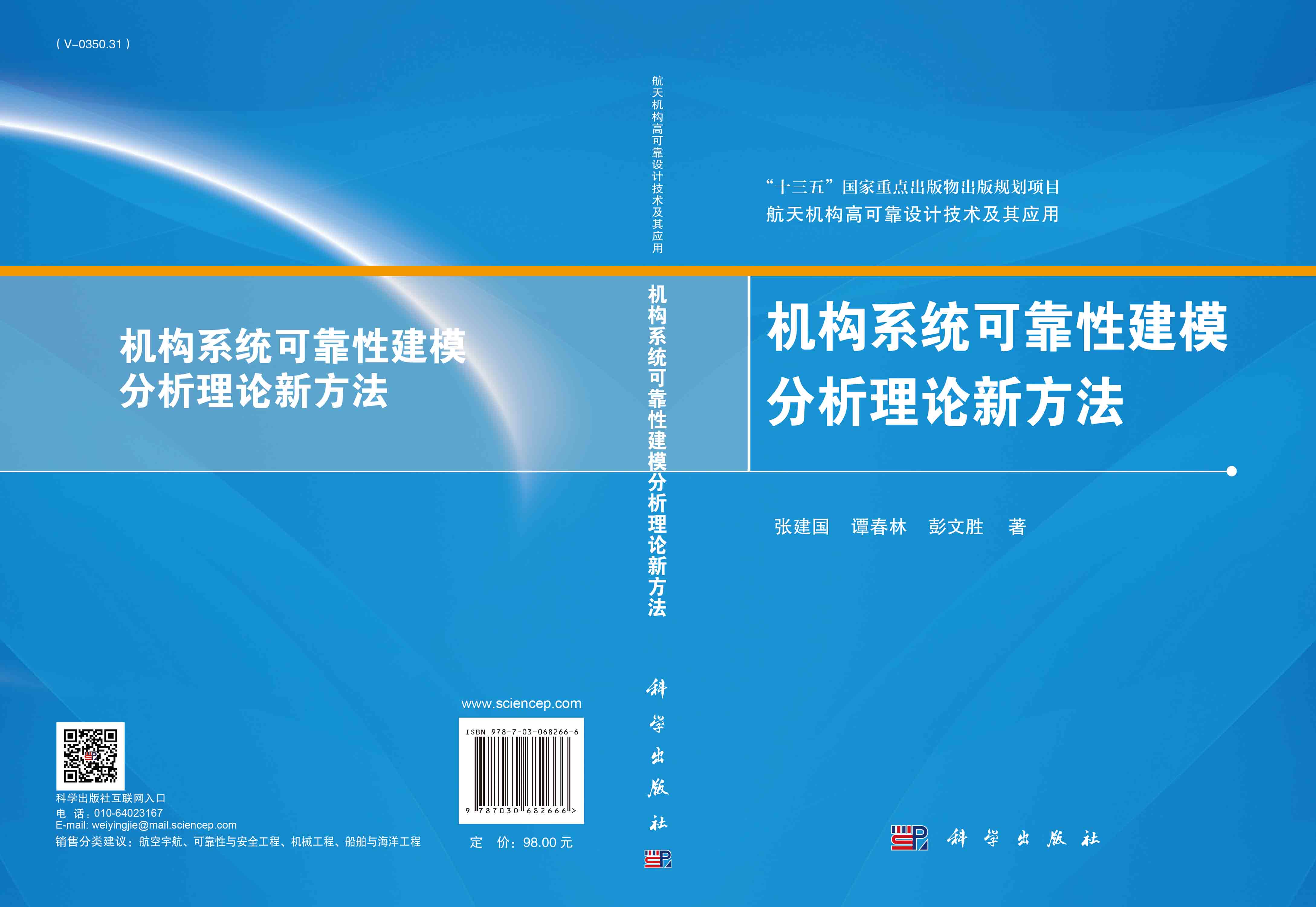 机构系统可靠性建模分析理论新方法