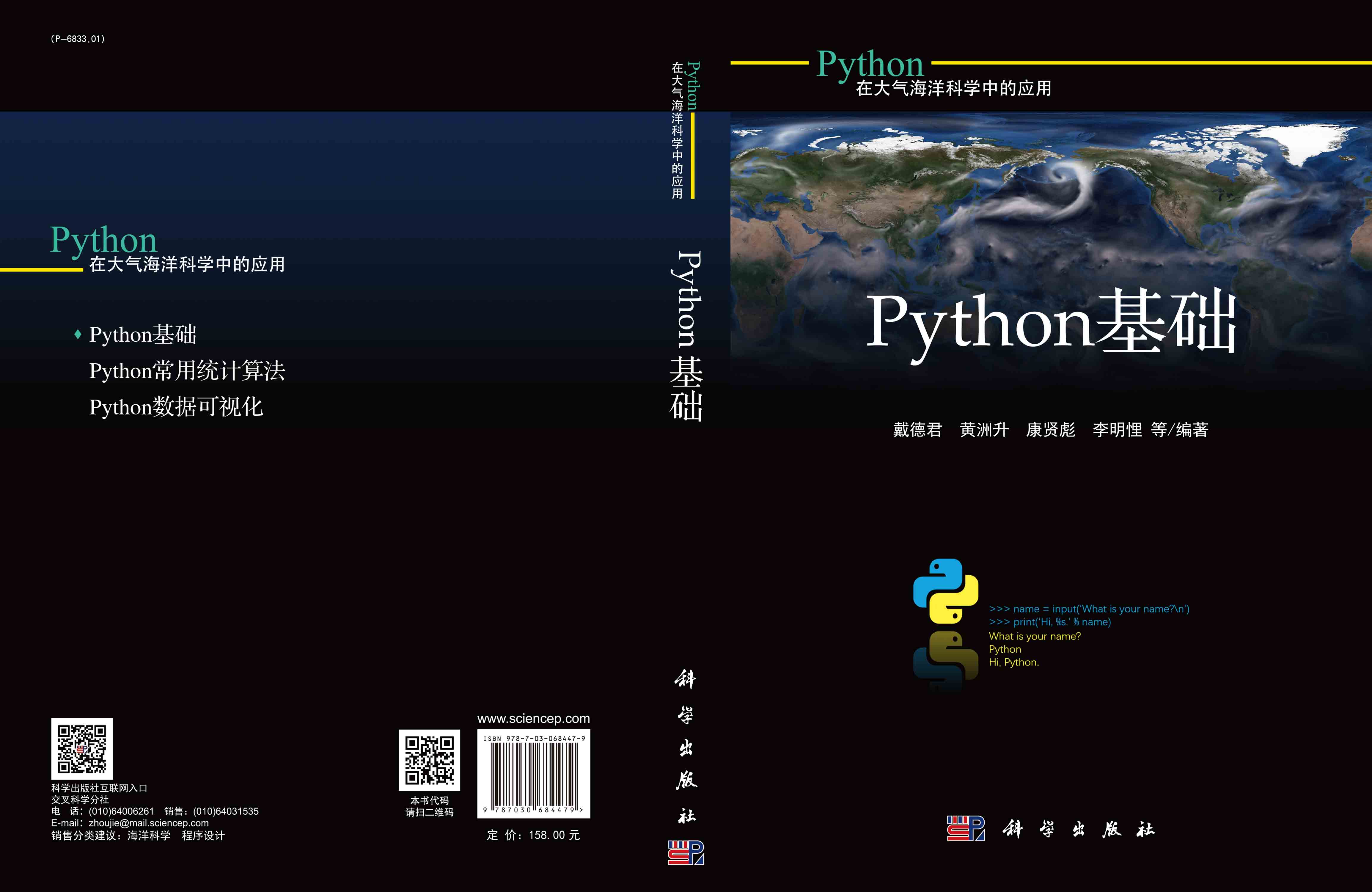 Python基础