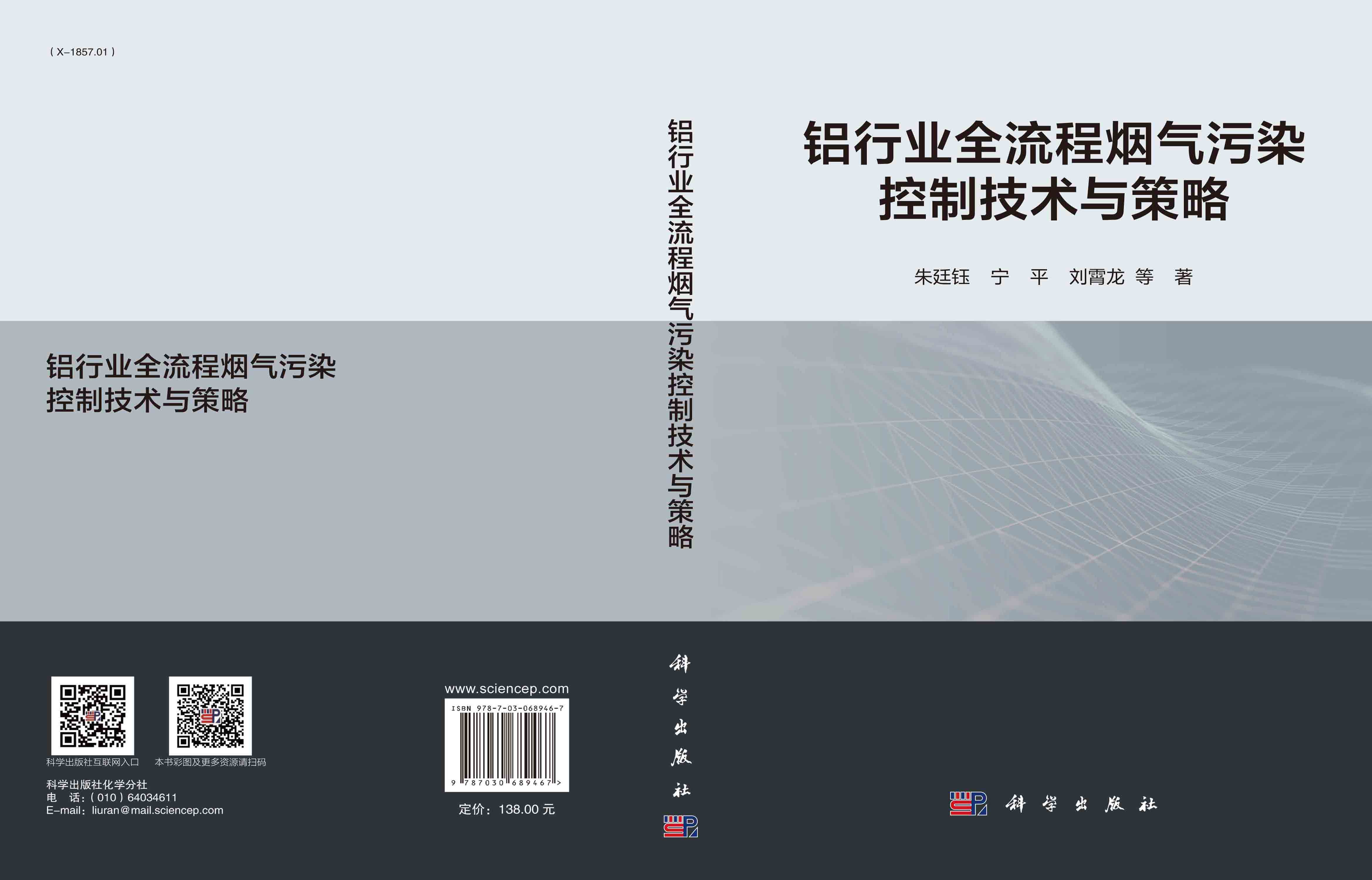 铝行业全流程烟气污染控制技术与策略