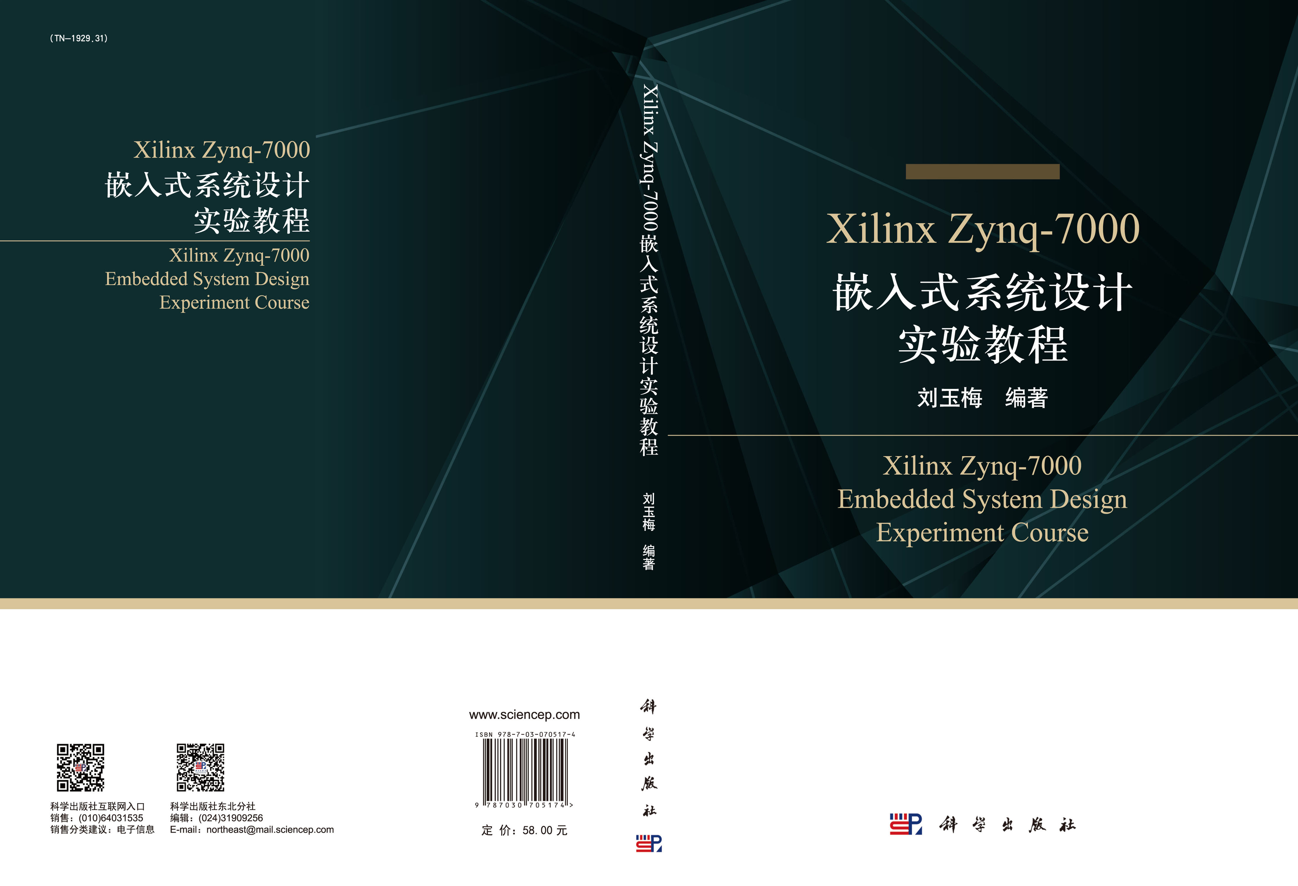 Xilinx Zynq-7000嵌入式系统设计实验教程