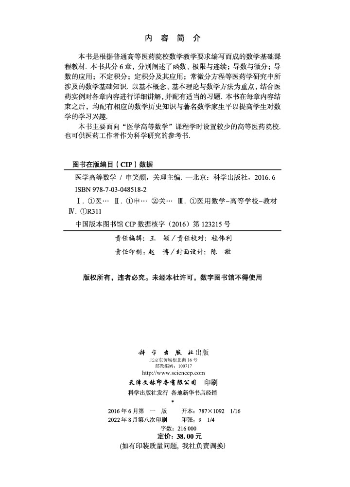 医学高等数学