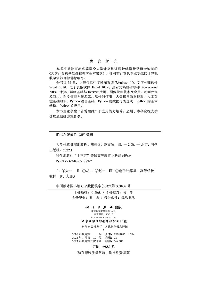 大学计算机应用教程（第二版）