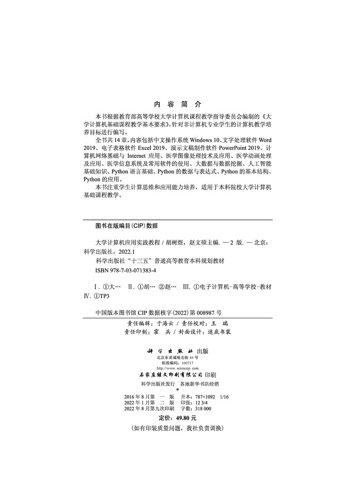 大学计算机应用实践教程（第二版）