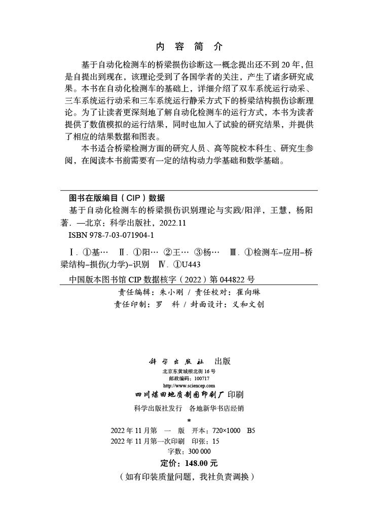 基于自动化检测车的桥梁损伤识别理论与实践