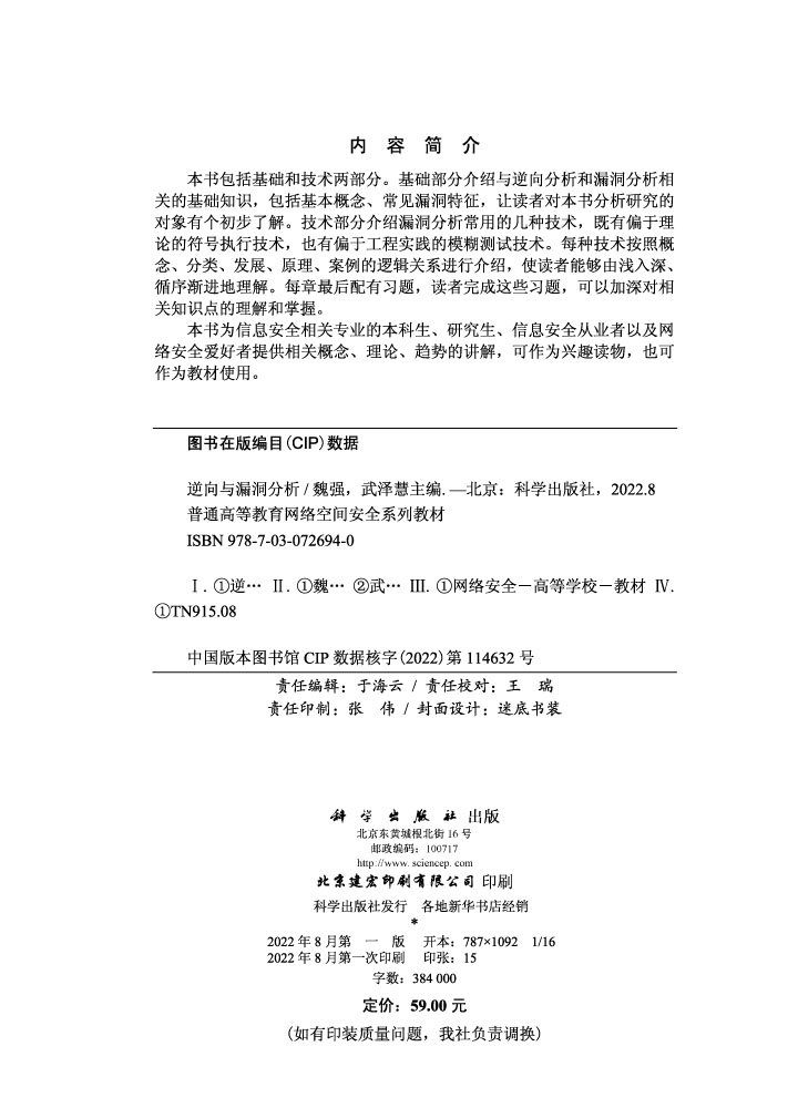 逆向与漏洞分析