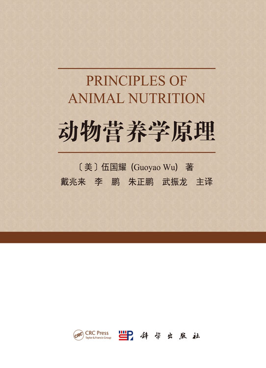 动物营养学原理