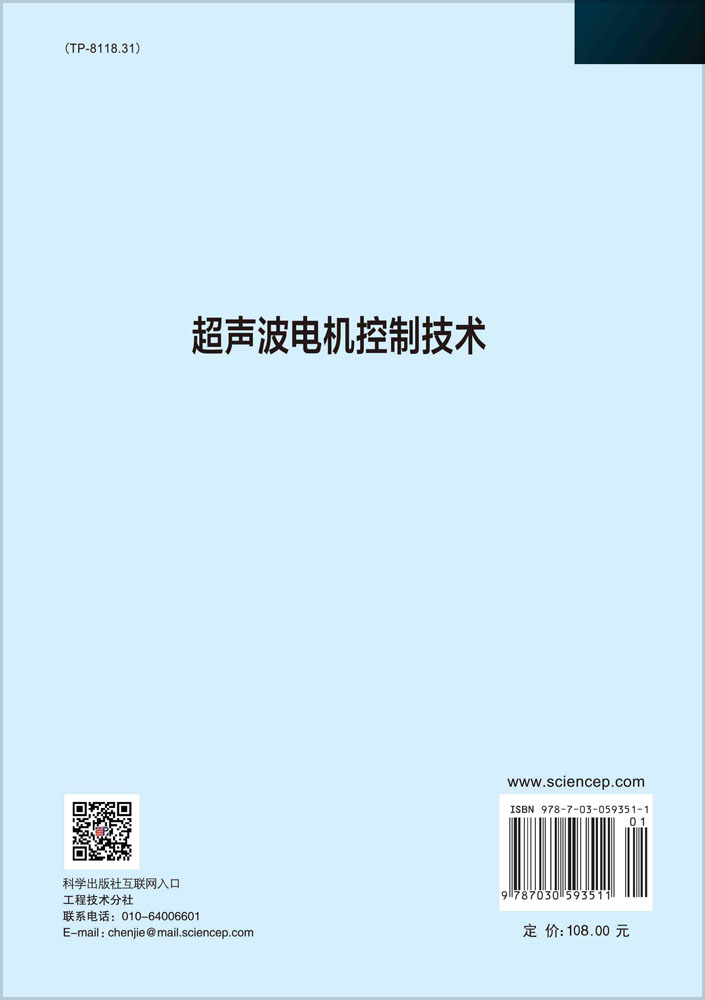 超声波电机控制技术