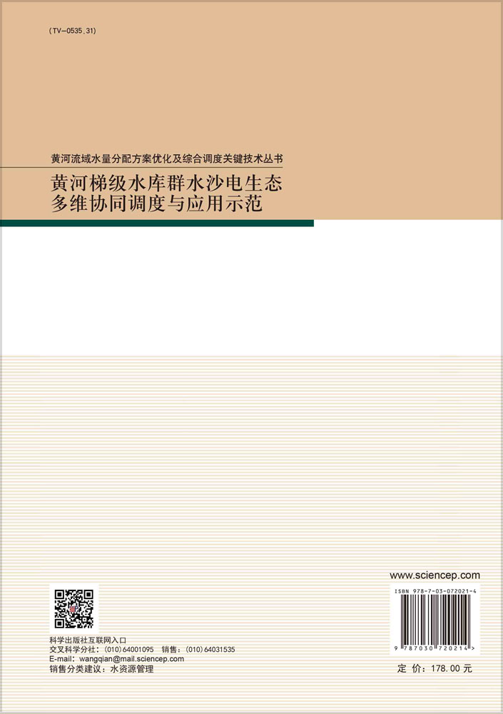 黄河梯级水库群水沙电生态多维协同调度与应用示范