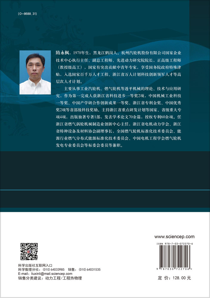 透平机械关键零部件——数值计算方法