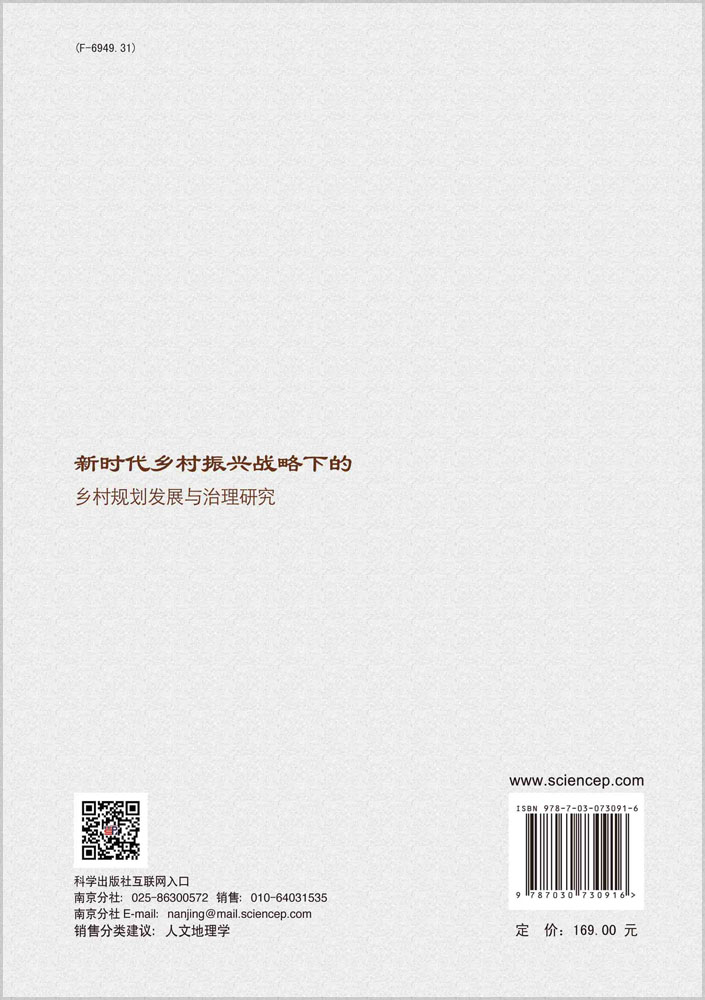 新时代乡村振兴战略下的乡村规划发展与治理研究