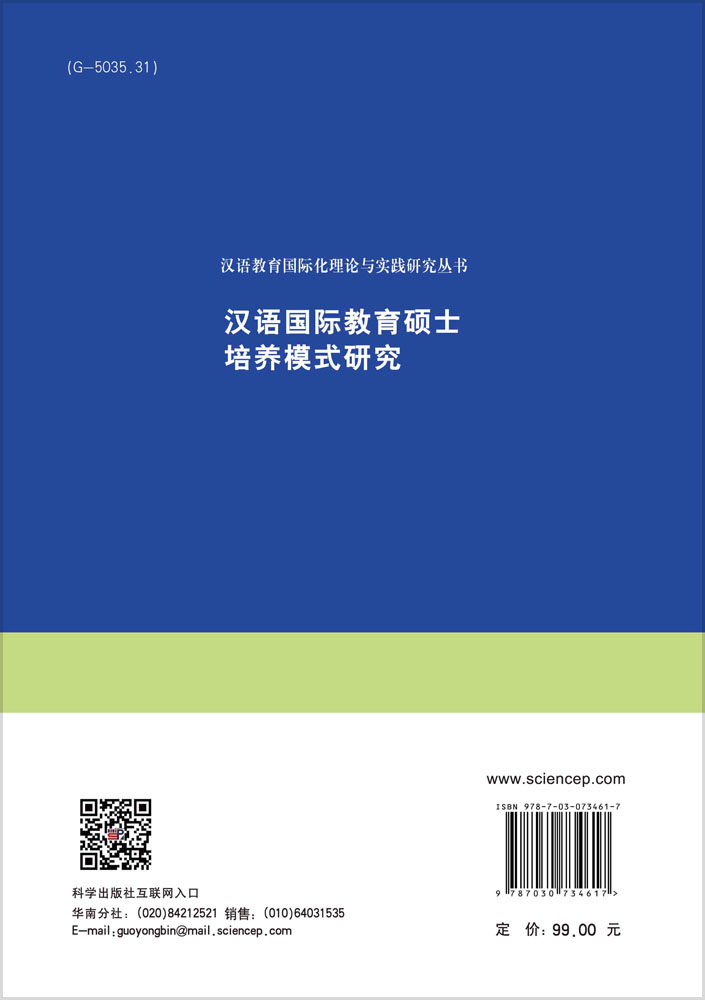 汉语国际教育硕士培养模式研究