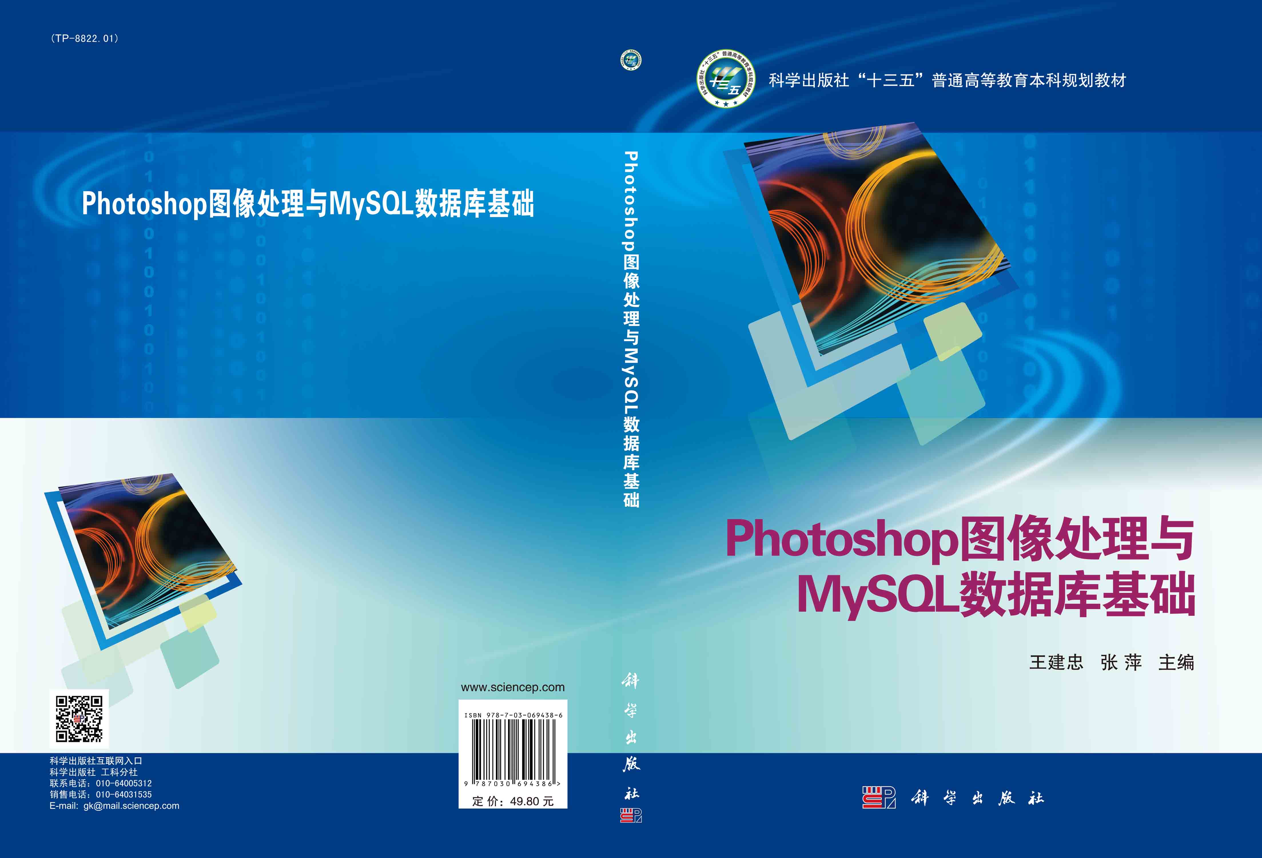 Photoshop图像处理与MySQL数据库基础