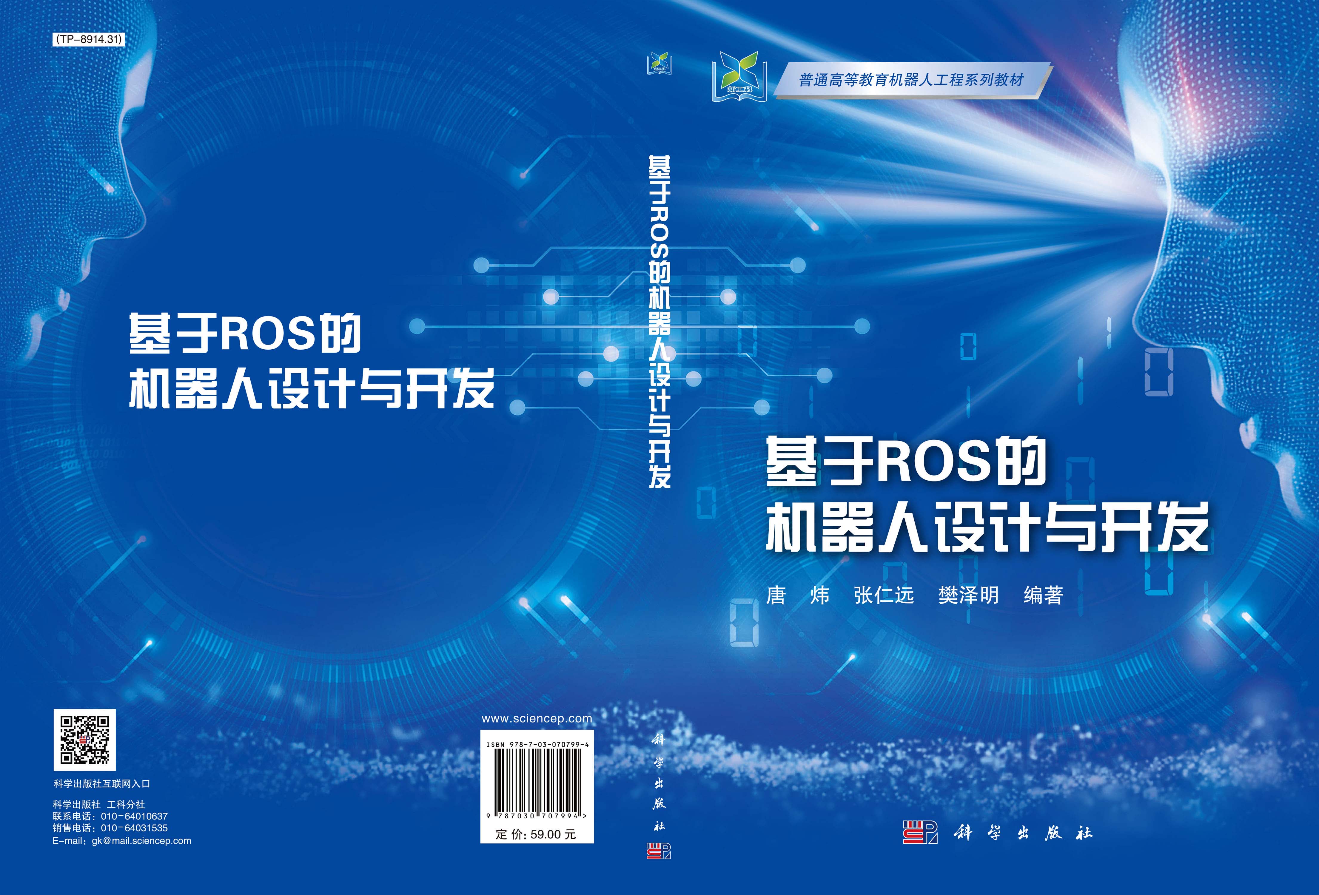 基于ROS的机器人设计与开发