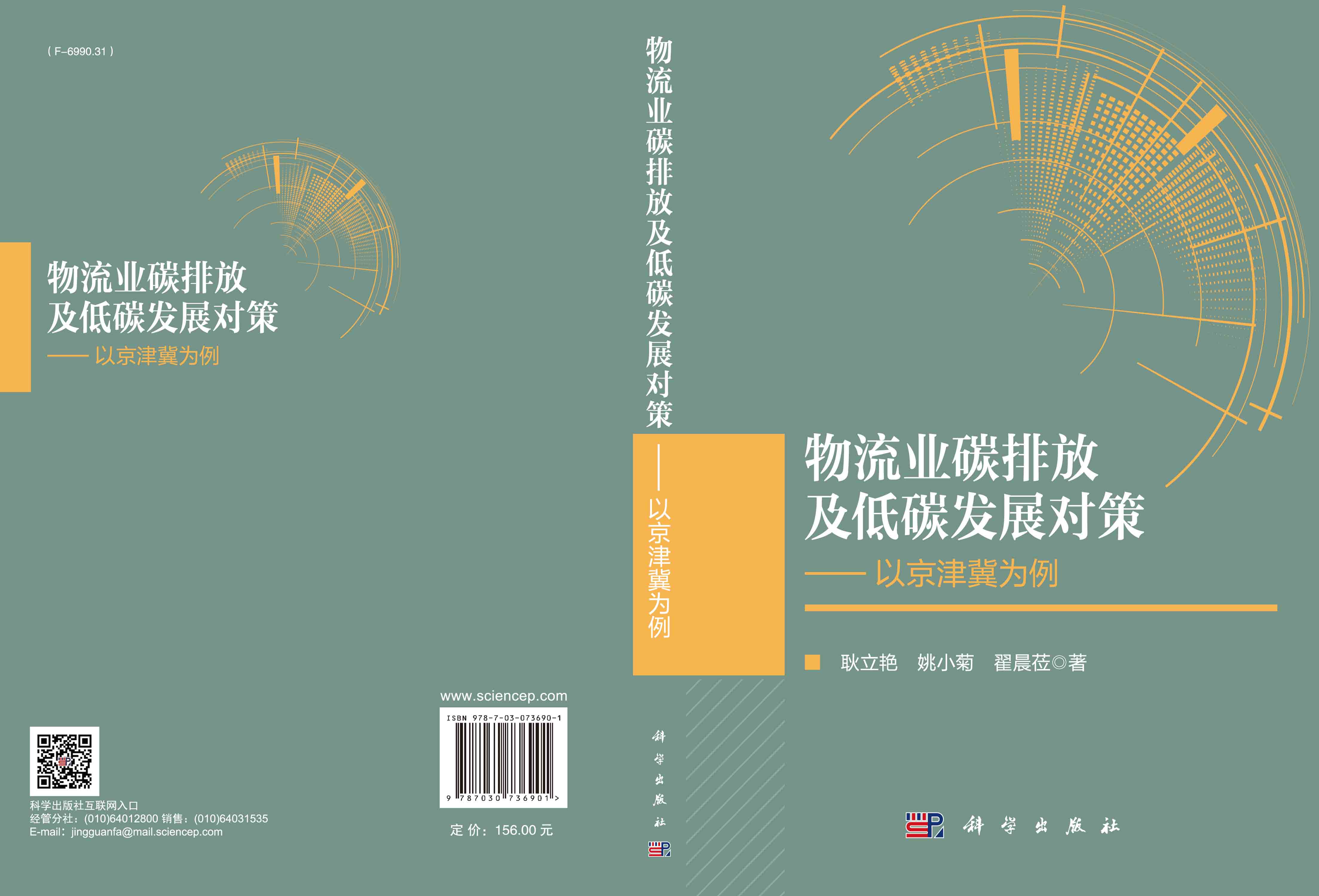 物流业碳排放及低碳发展对策：以京津冀为例