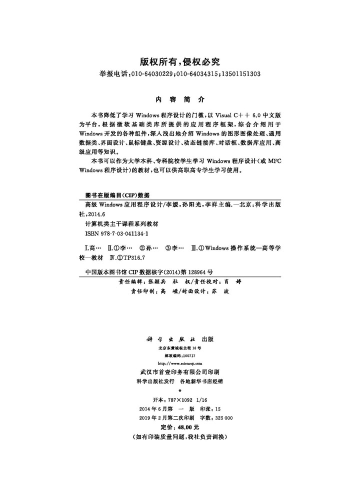 高级Windows应用程序设计