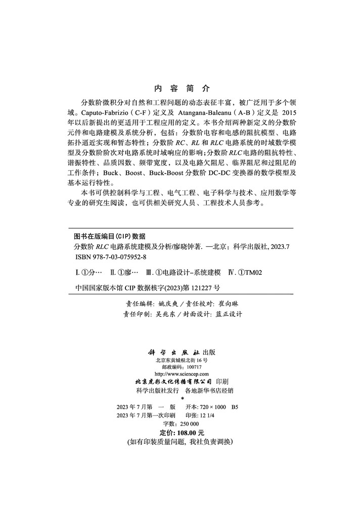 分数阶RLC电路系统建模及分析