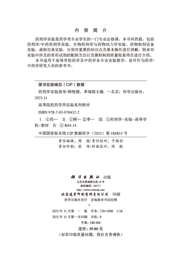 药剂学实验指导