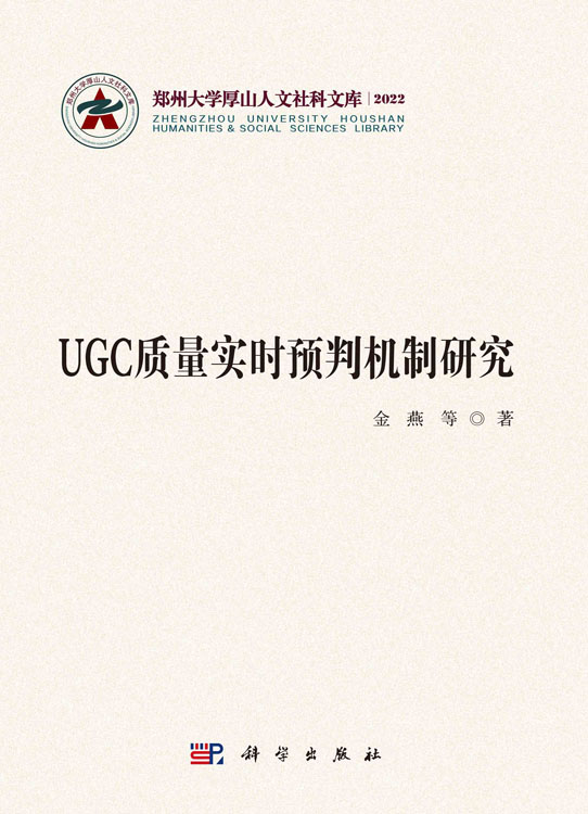 UGC质量实时预判机制研究