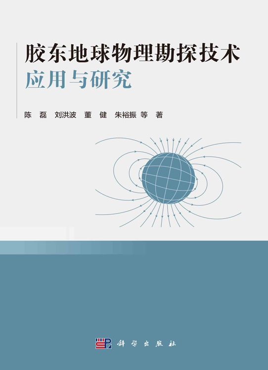 胶东地球物理勘探技术应用与研究