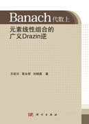 Banach代数上元素线性组合的广义Drazin逆