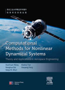 非线性动力学系统的计算方法：航天工程理论及应用