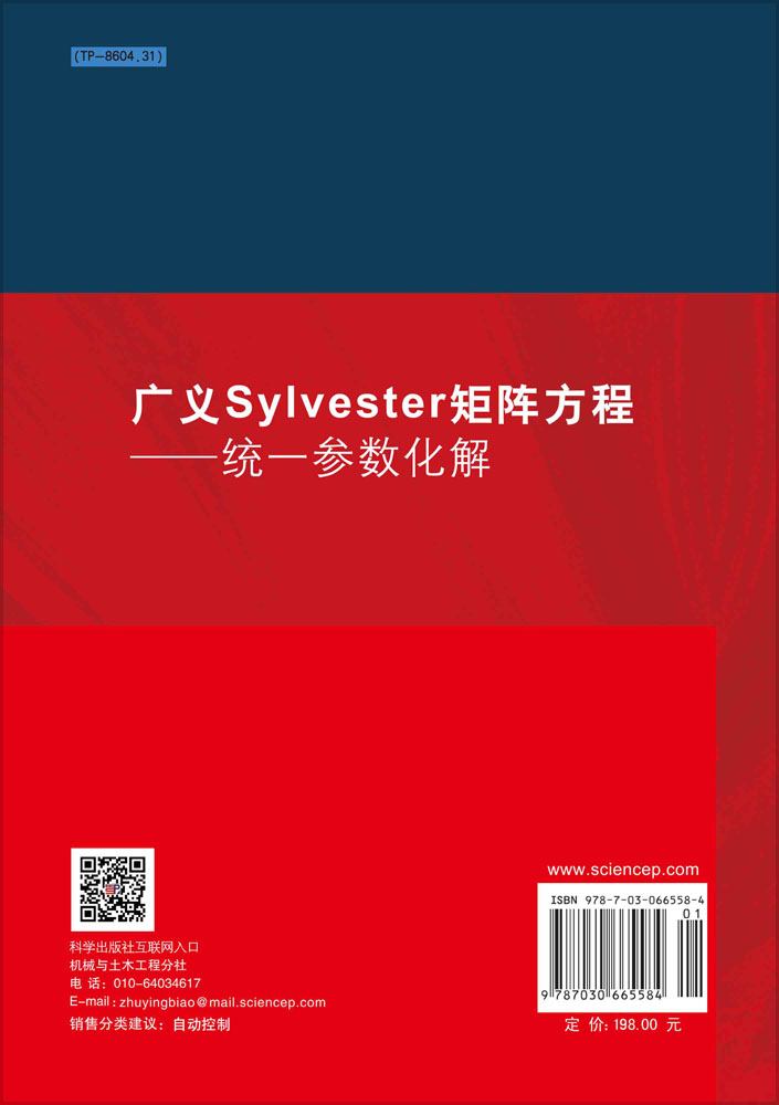 广义Sylvester 矩阵方程：统一参数化解