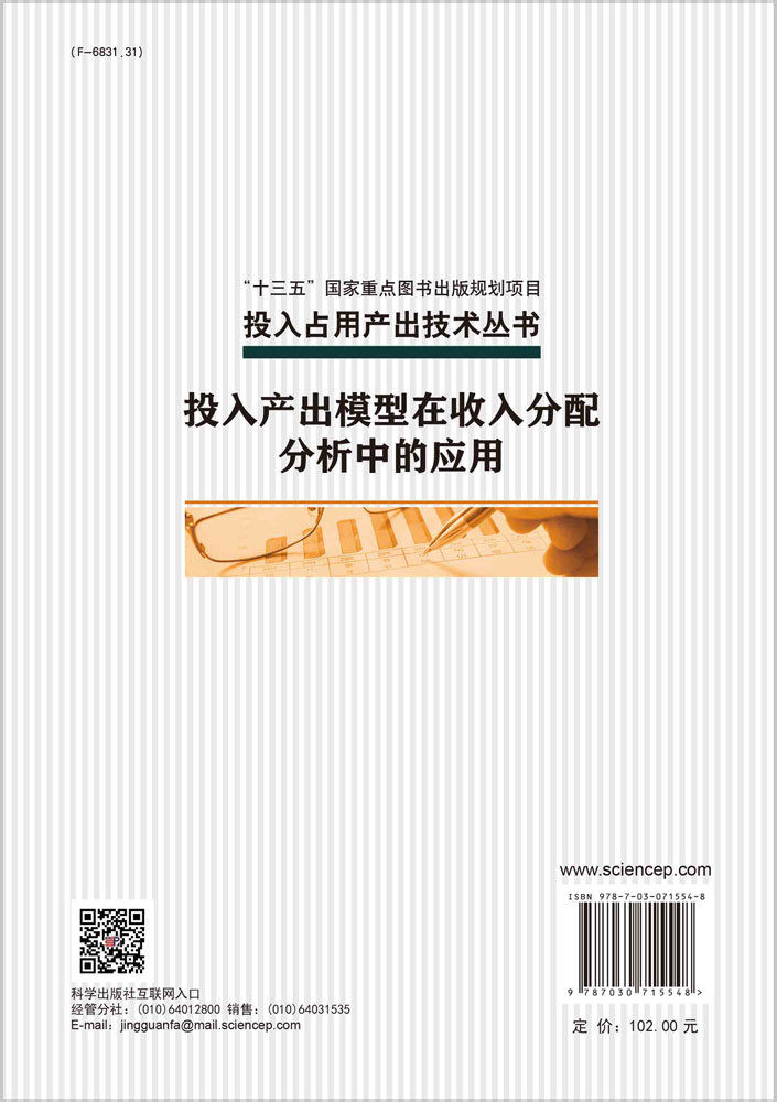 投入产出模型在收入分配分析中的应用