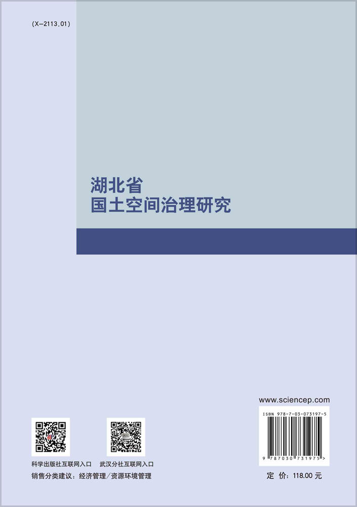 湖北省国土空间治理研究