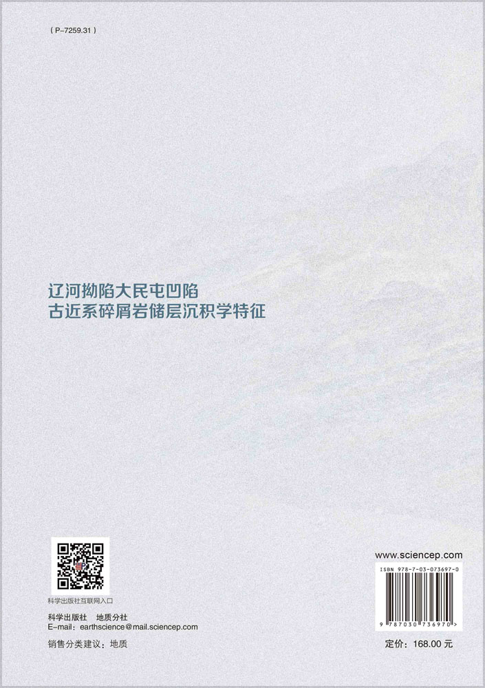 辽河拗陷大民屯凹陷古近系碎屑岩储层沉积学特征