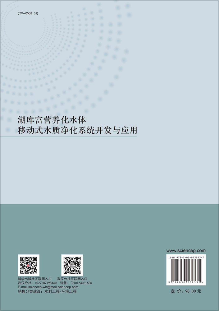 湖库富营养化水体移动式水质净化系统开发与应用