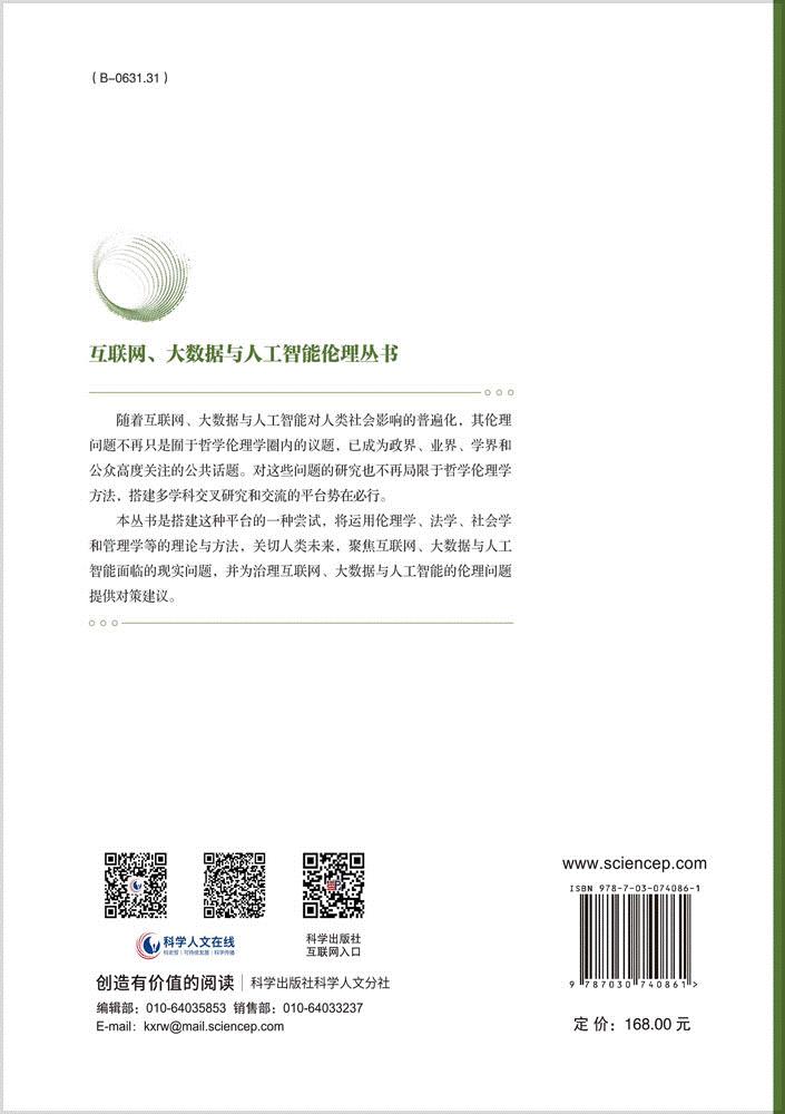 中国社会科学研究伦理审查制度建设研究