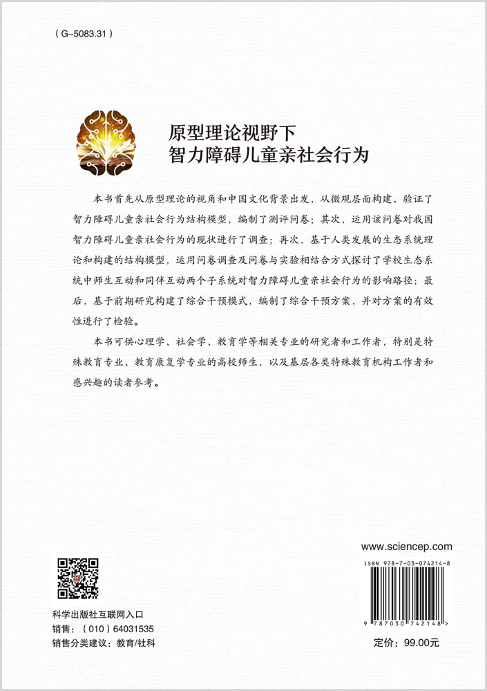 原型理论视野下智力障碍儿童亲社会行为