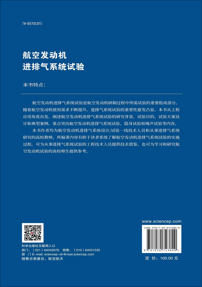 航空发动机进排气系统试验