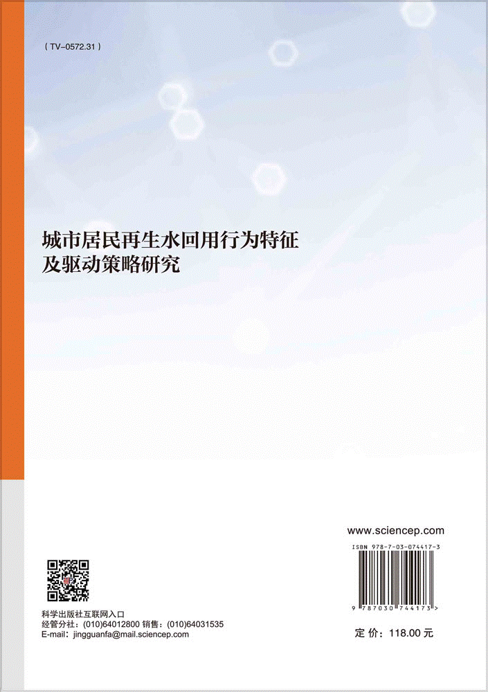 城市居民再生水回用行为特征及驱动策略研究