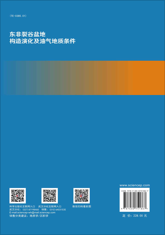 东非裂谷盆地构造演化及油气地质条件