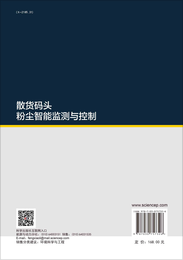 散货码头粉尘智能监测与控制