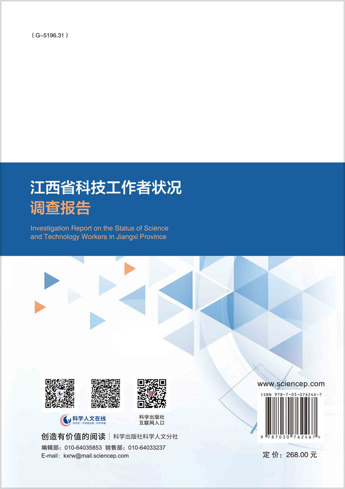 江西省科技工作者状况调查报告