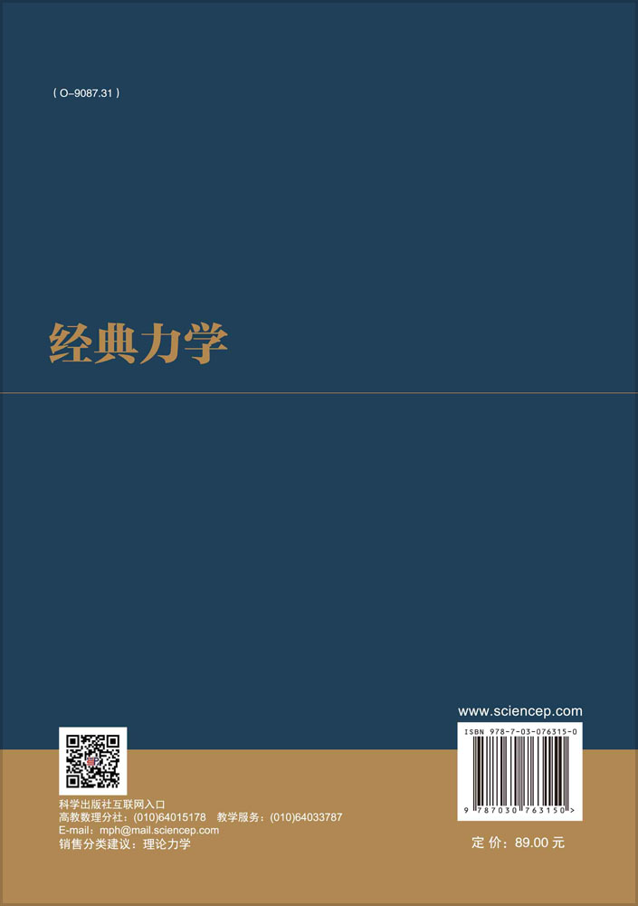 经典力学