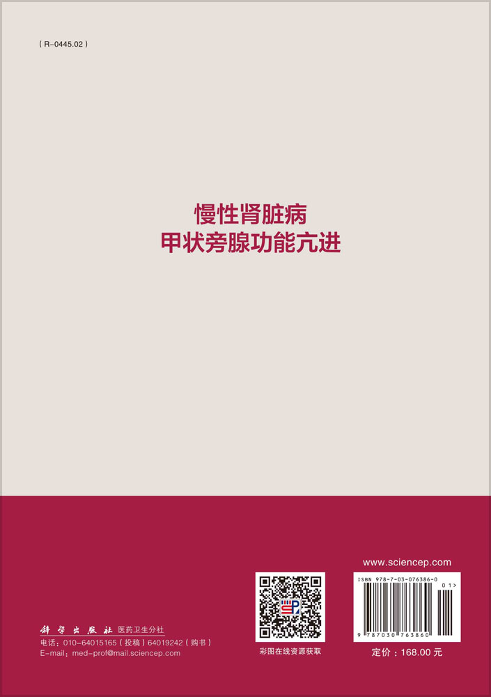 慢性肾脏病甲状旁腺功能亢进