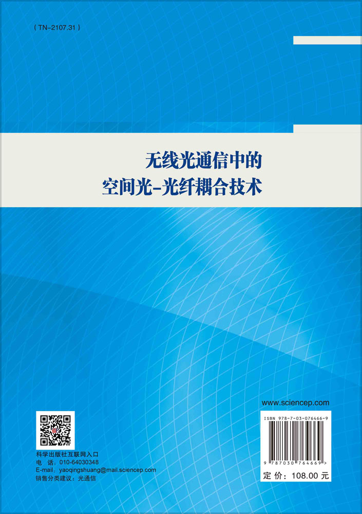 无线光通信中的空间光-光纤耦合技术