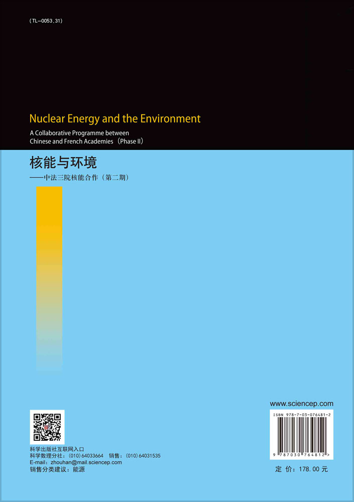 核能与环境——中法三院核能合作（第二期 ）