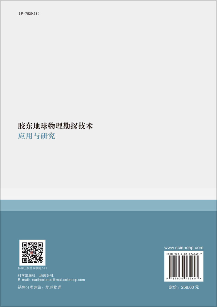 胶东地球物理勘探技术应用与研究